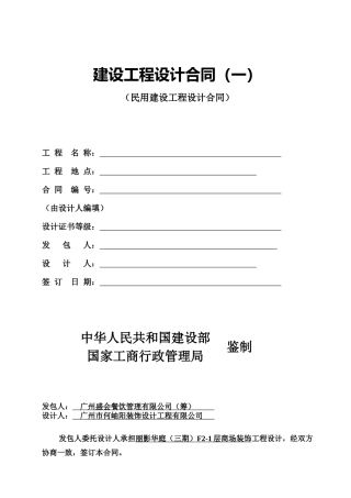(范本)建设工程设计合同