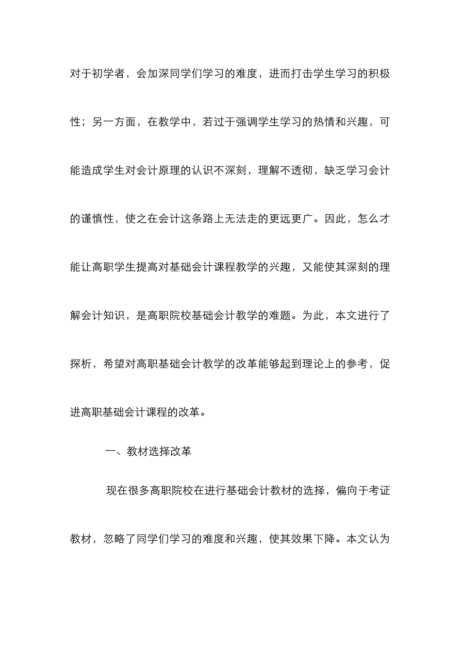 高职基础会计教学改革探讨_第2页