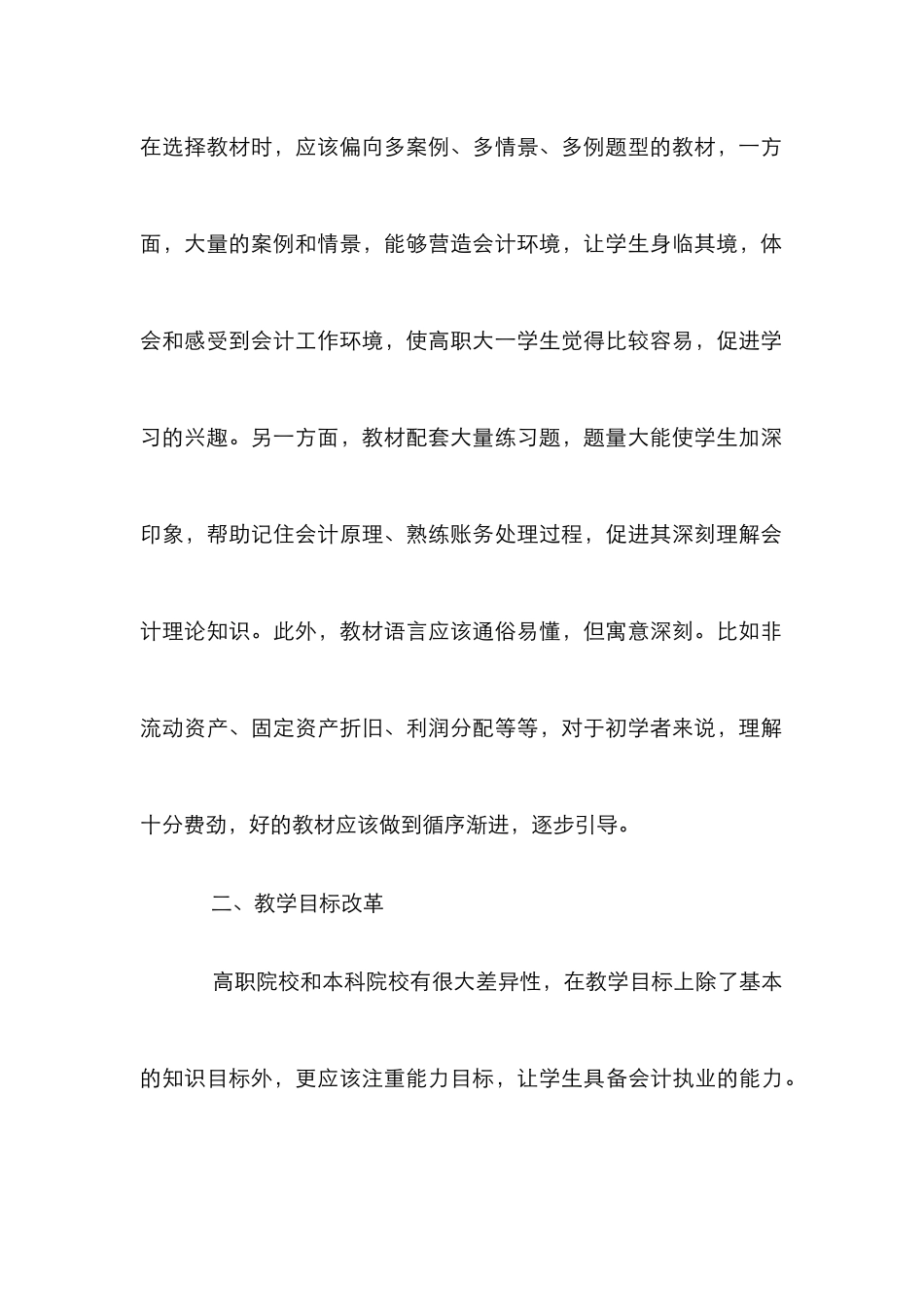 高职基础会计教学改革探讨_第3页