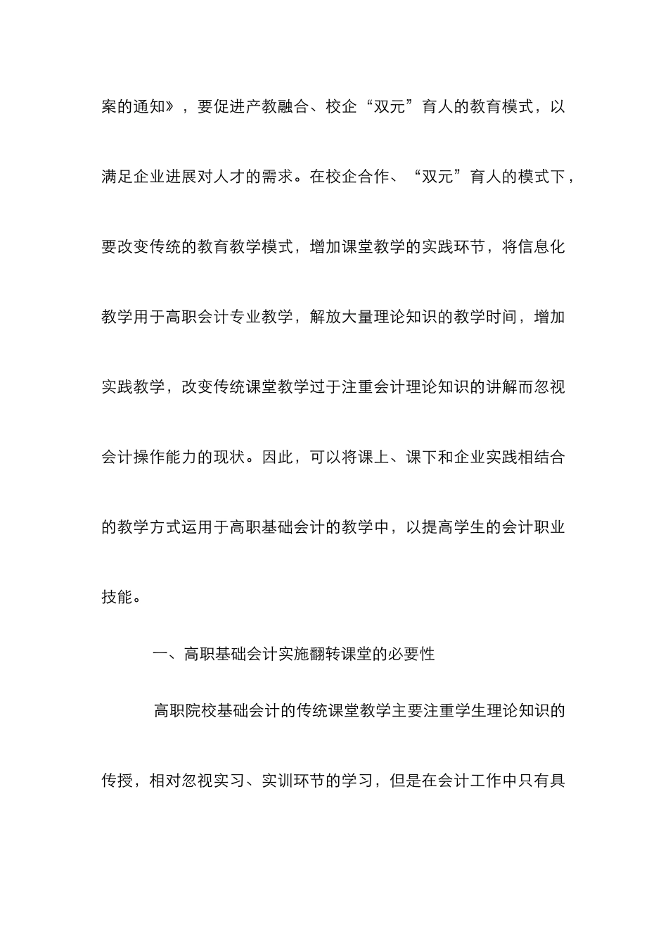 高职基础会计教学模式建构分析_第2页