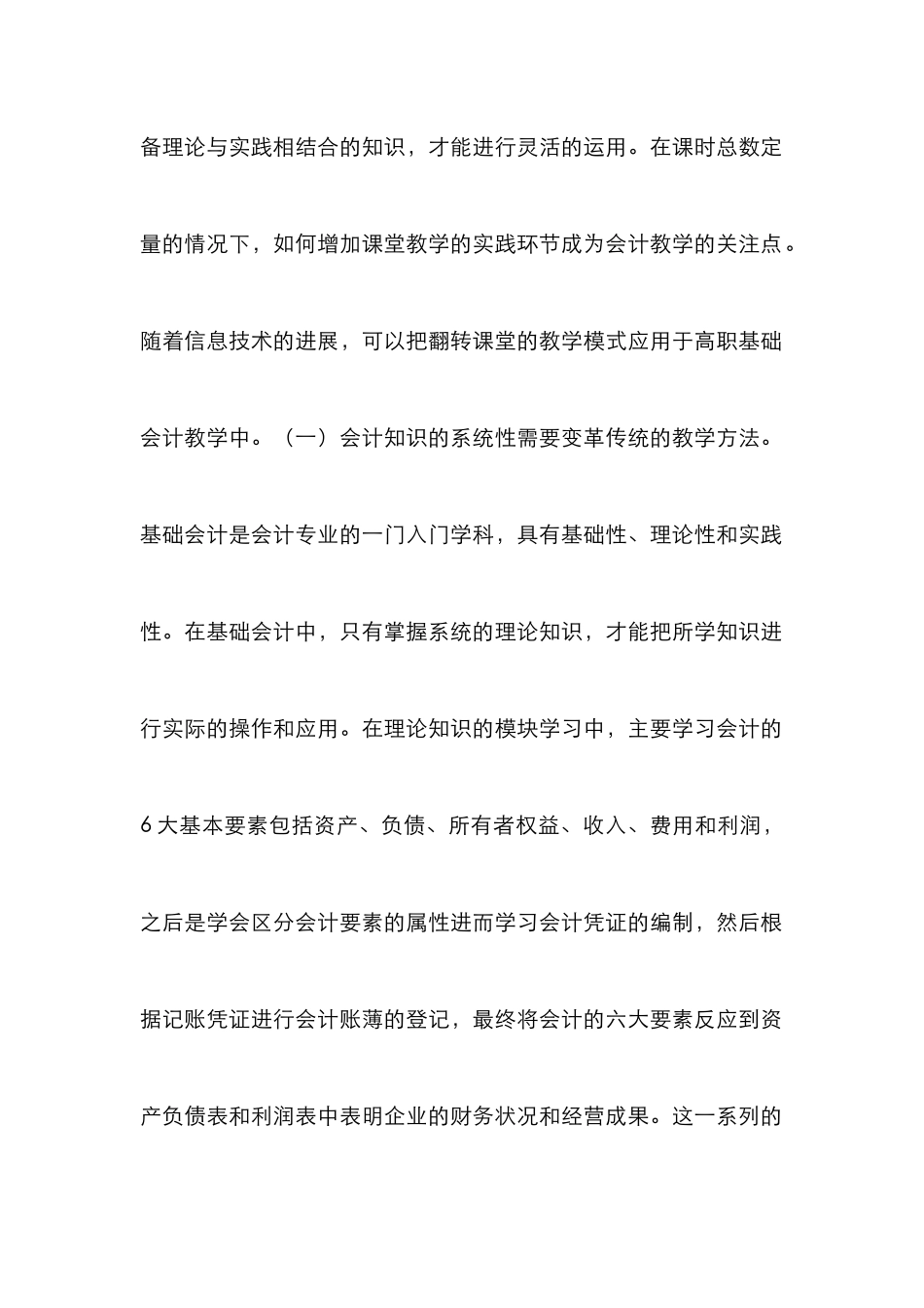 高职基础会计教学模式建构分析_第3页