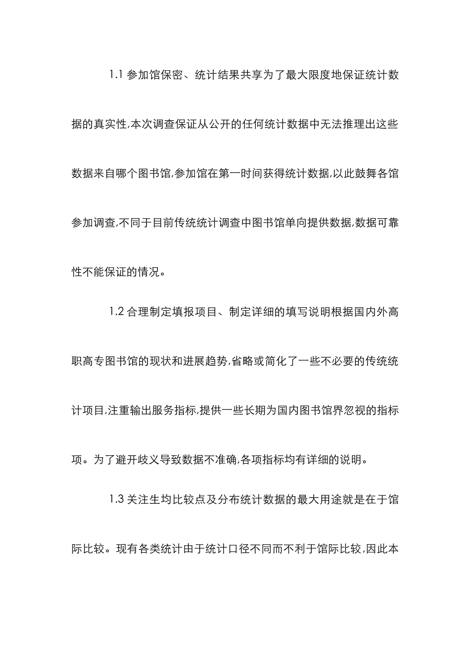 高职图书馆统计数据与启示_第2页