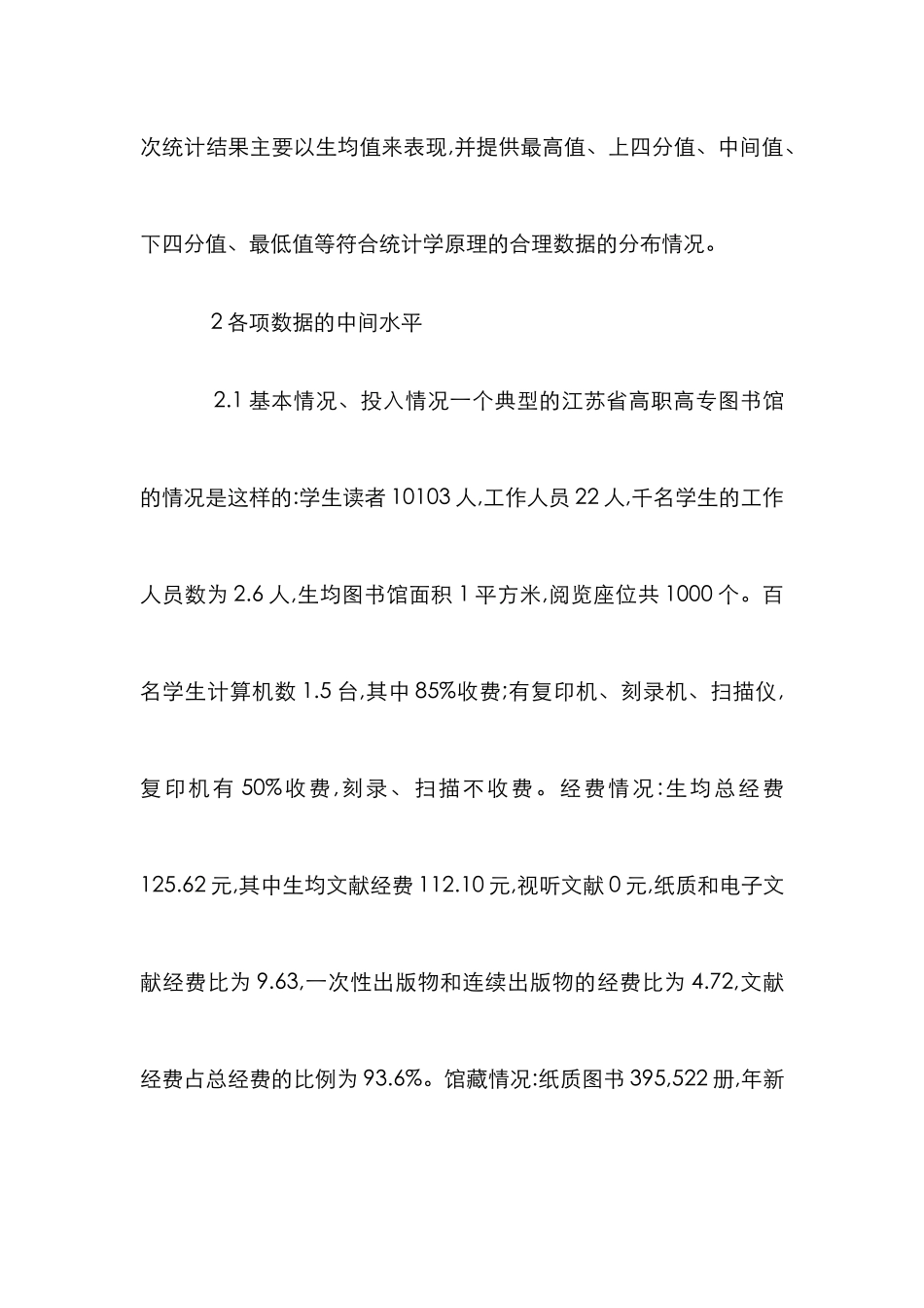 高职图书馆统计数据与启示_第3页