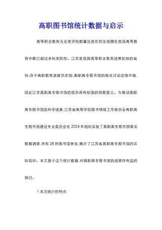高职图书馆统计数据与启示