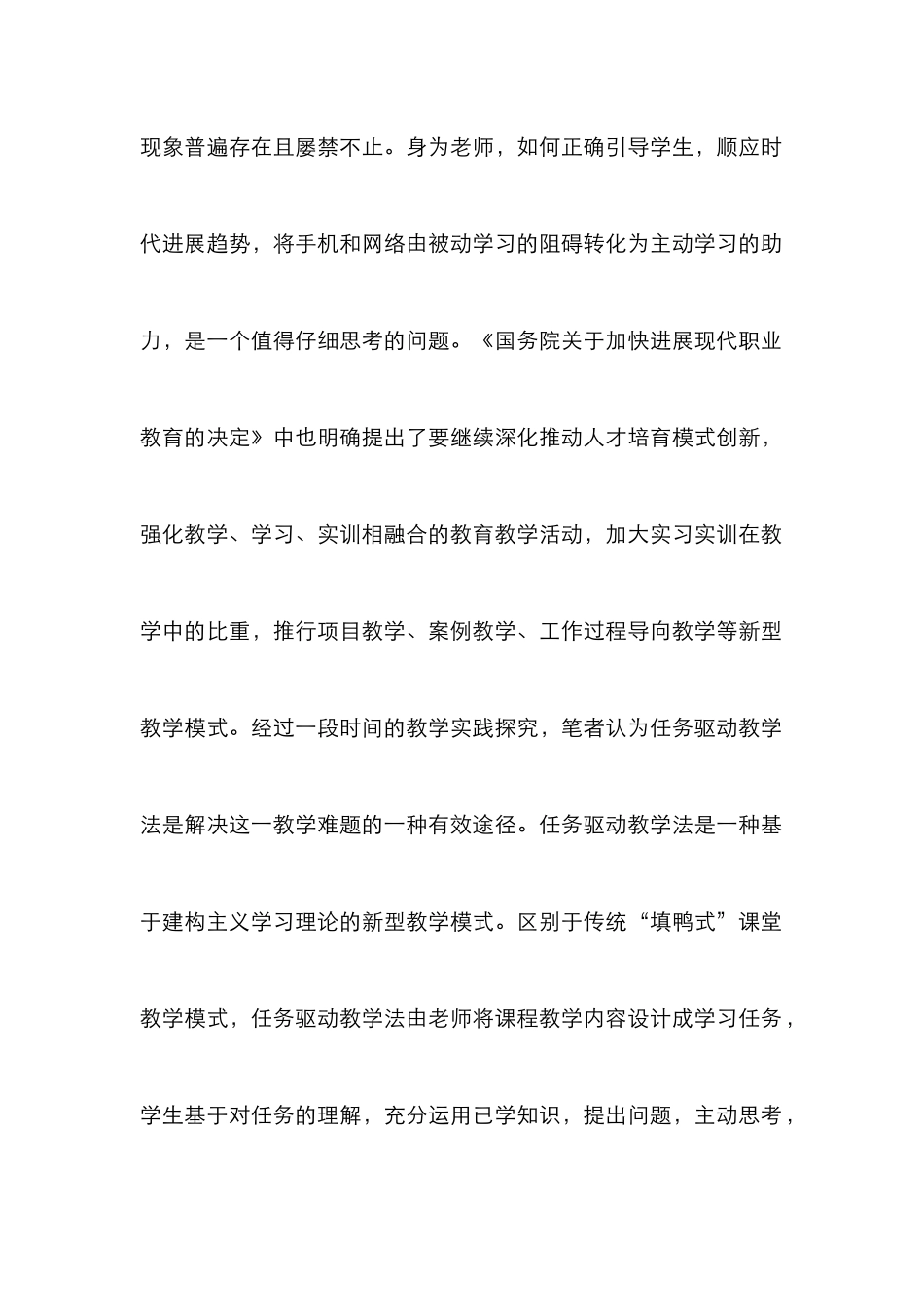 高职土木工程材料教学设计研究_第2页