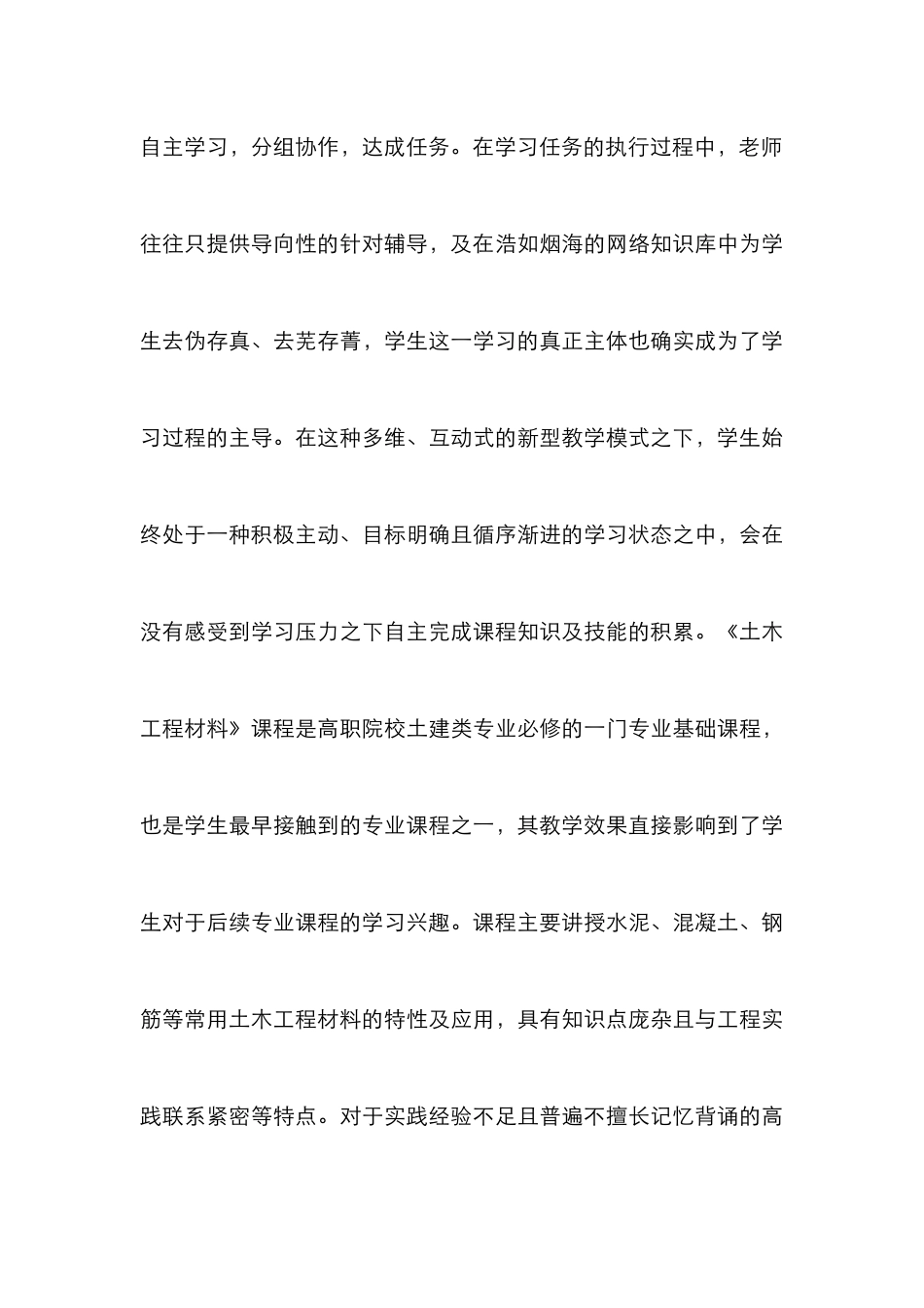 高职土木工程材料教学设计研究_第3页