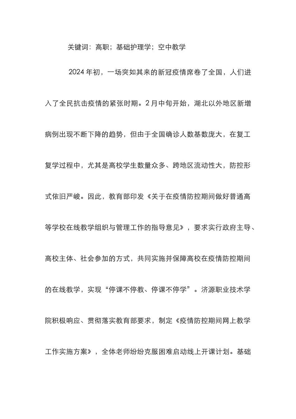 高职基础护理学课程探索与实践_第2页