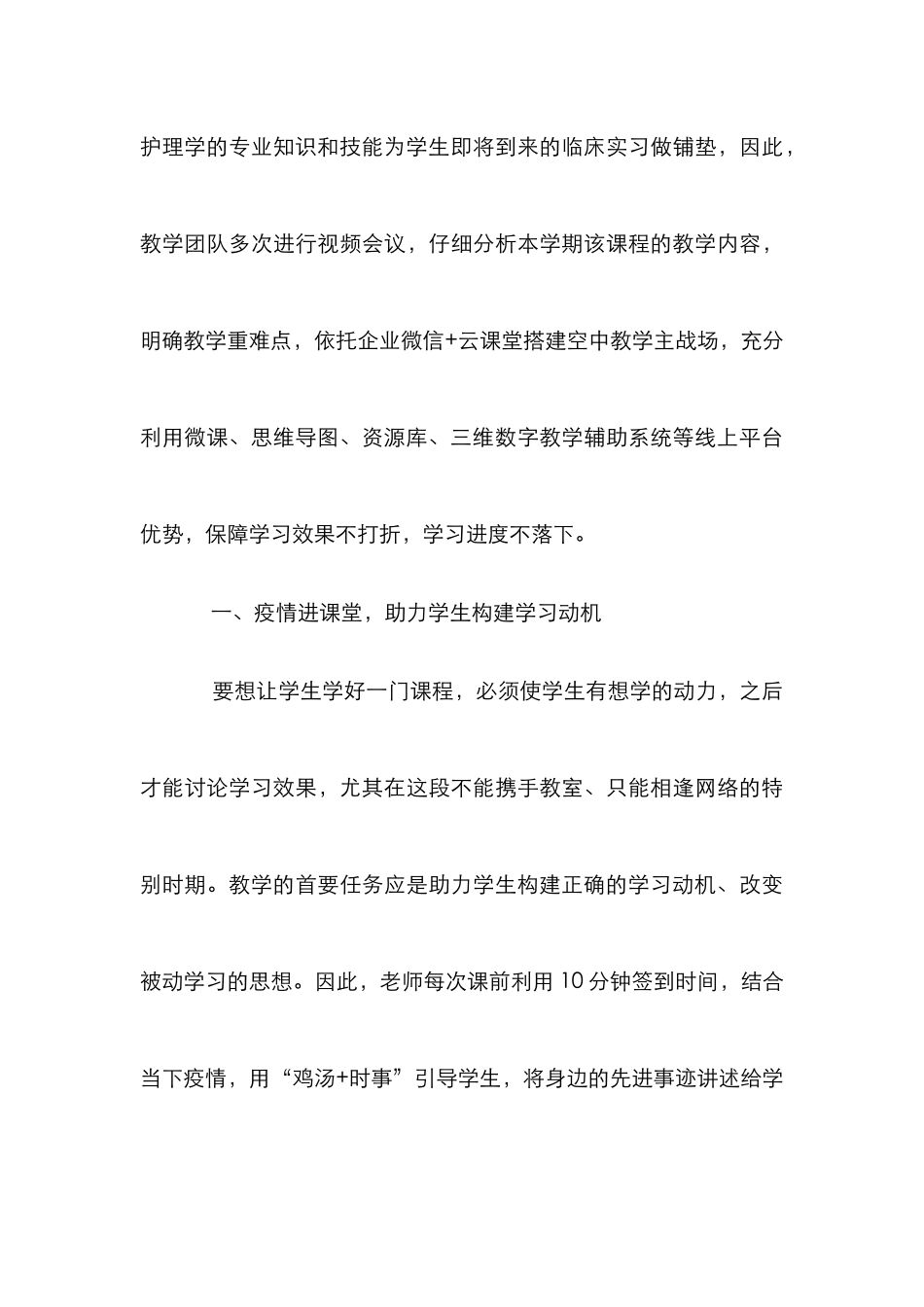 高职基础护理学课程探索与实践_第3页