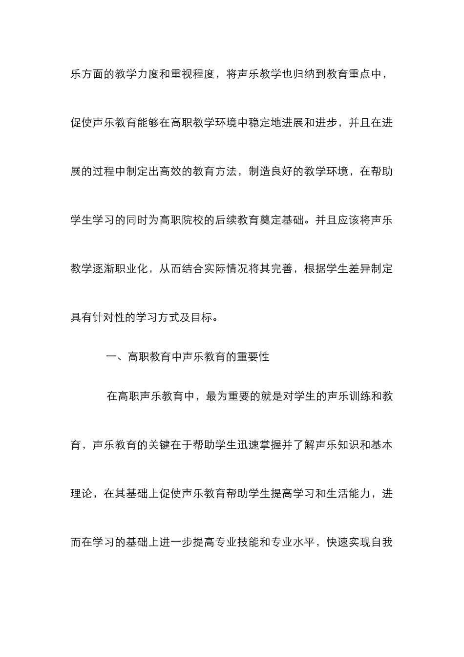 高职声乐教学职业化转变研究_第2页