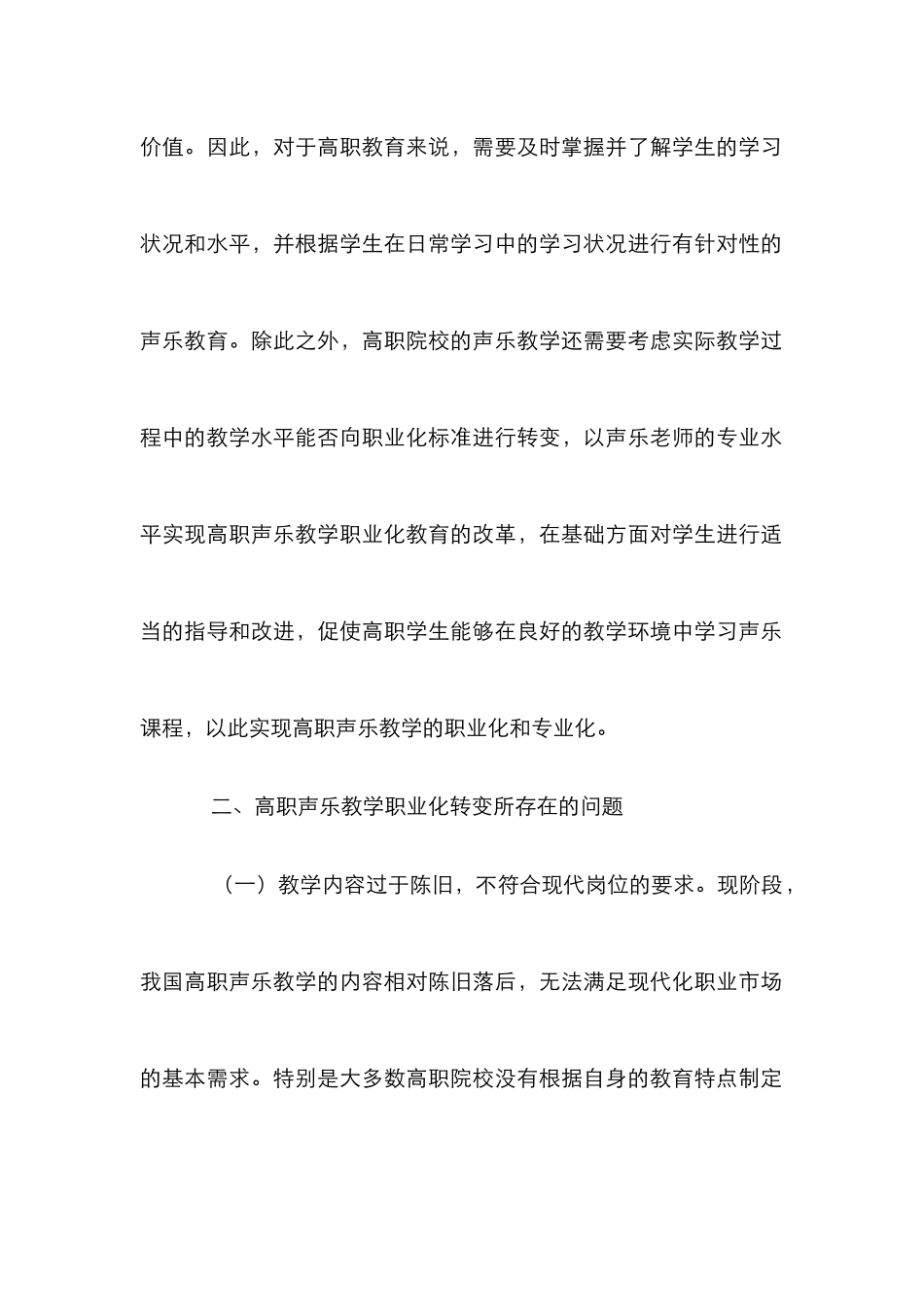 高职声乐教学职业化转变研究_第3页