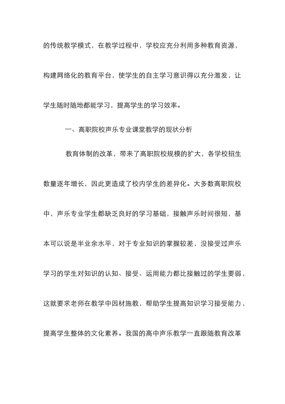 高职声乐教学翻转课堂模式分析_第2页