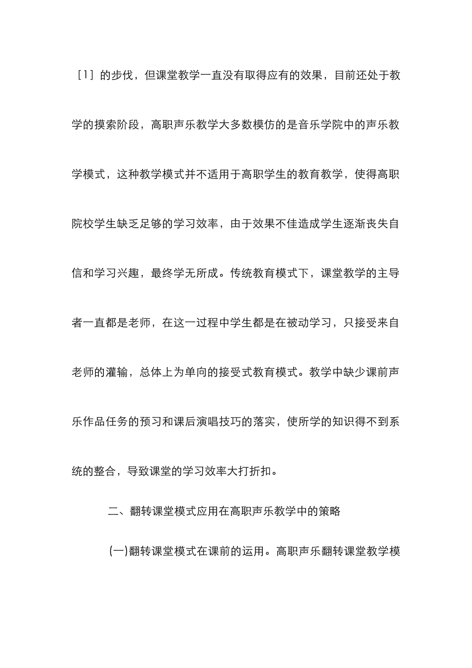 高职声乐教学翻转课堂模式分析_第3页