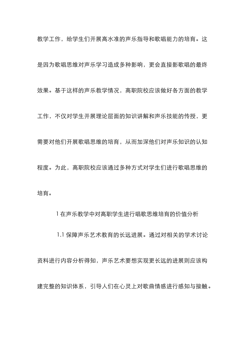 高职声乐教学歌唱思维的培养_第2页