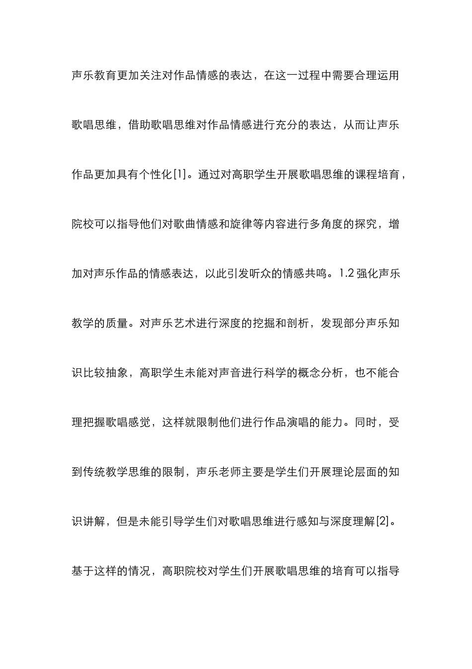 高职声乐教学歌唱思维的培养_第3页