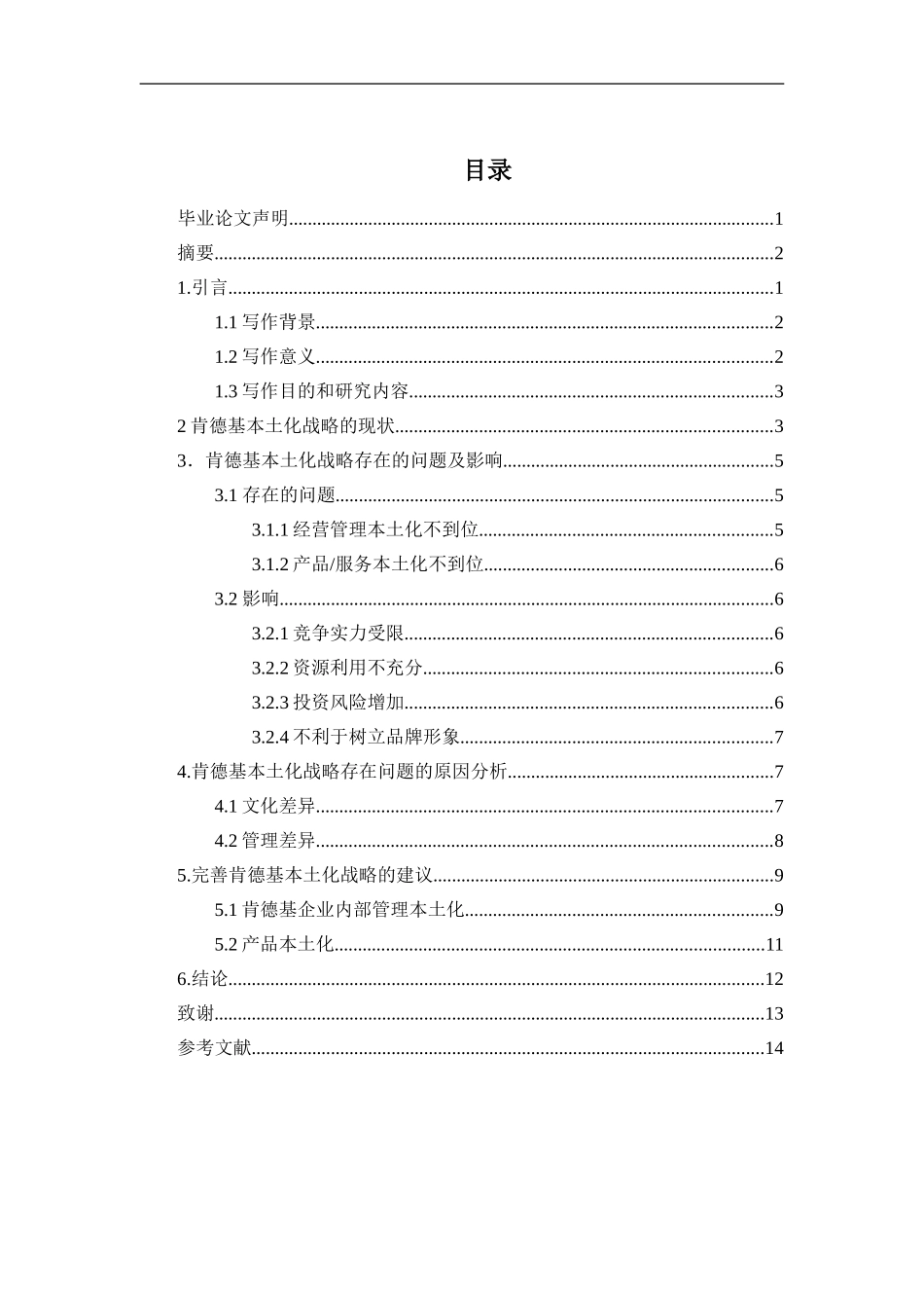 肯德基的本土化战略分析_第2页