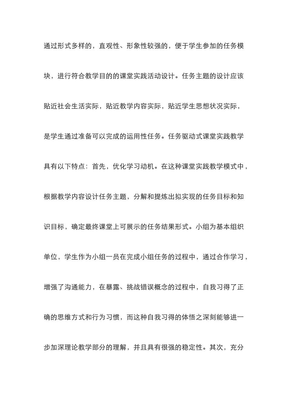 高职基础课实践教学改革探索_第3页