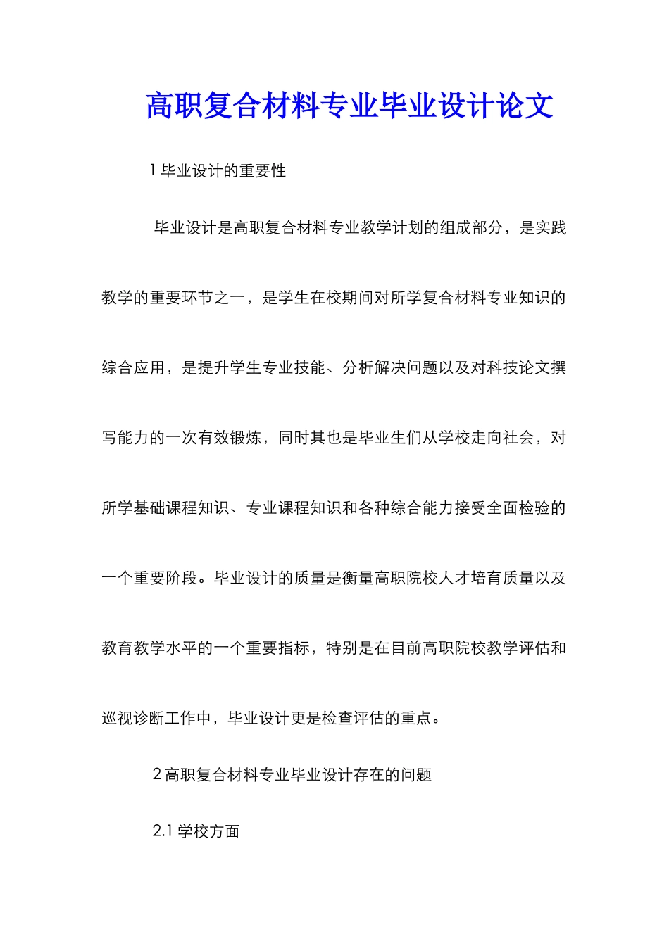 高职复合材料专业毕业设计论文_第1页