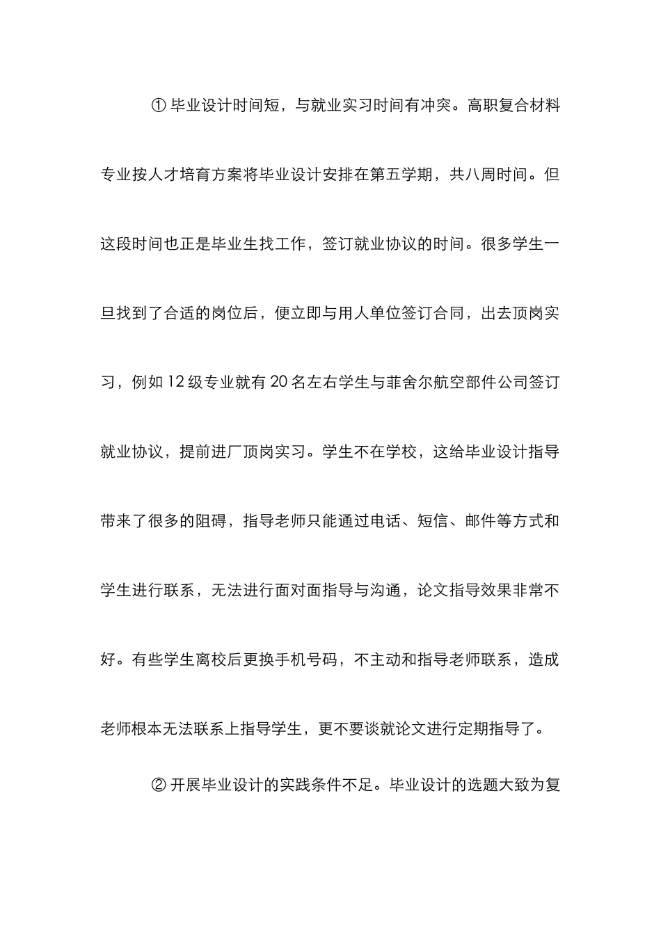 高职复合材料专业毕业设计论文_第2页