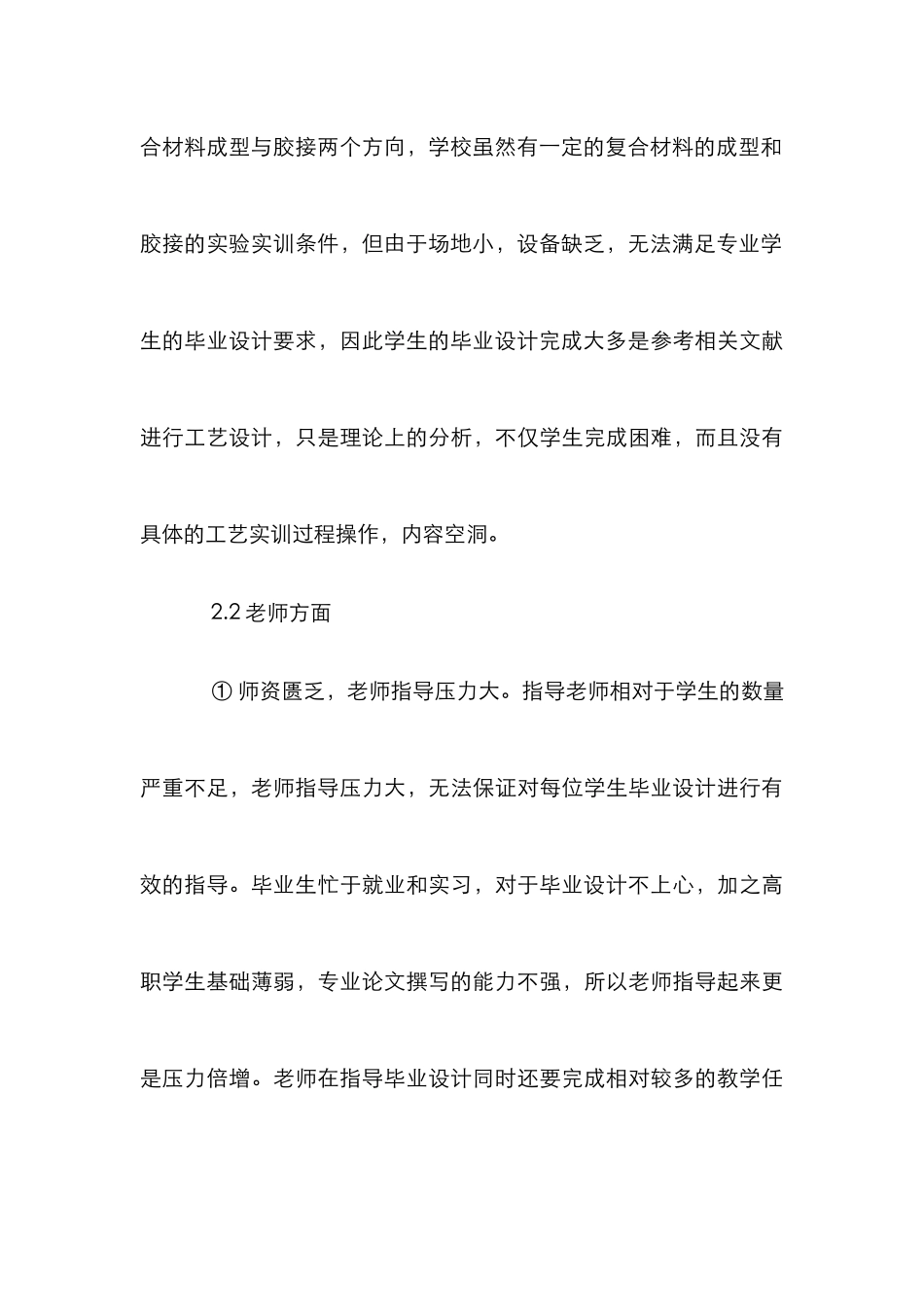 高职复合材料专业毕业设计论文_第3页