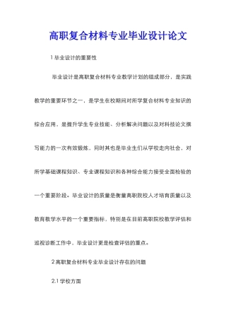 高职复合材料专业毕业设计论文