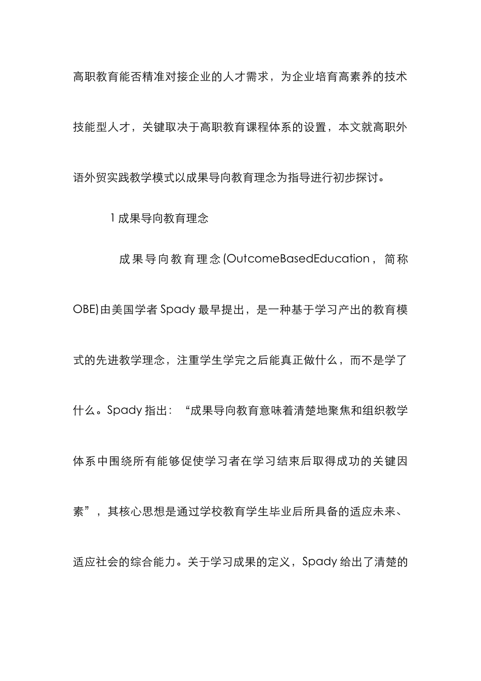 高职外语外贸实践教学模式构建研究_第2页