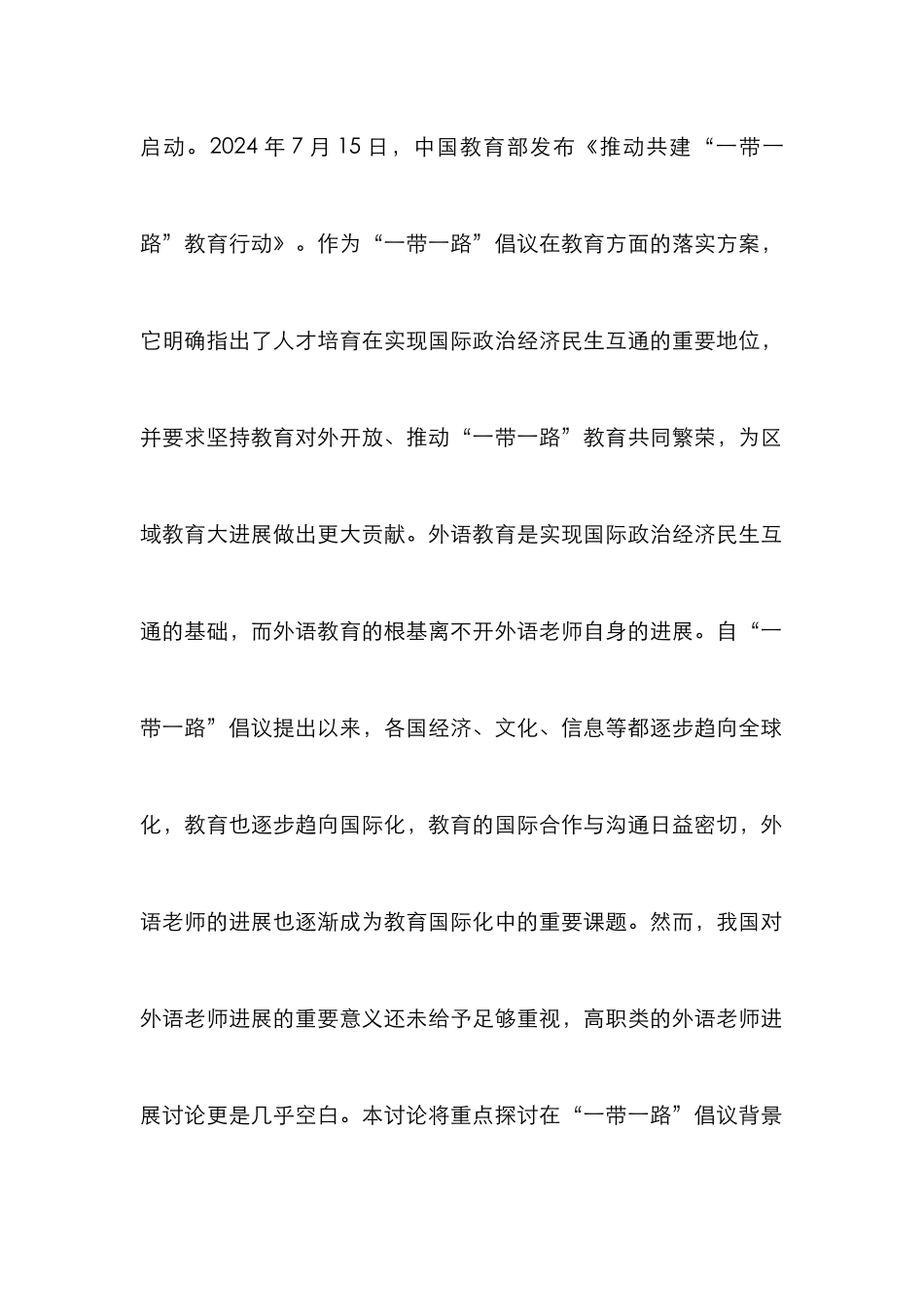 高职外语教师发展路径探析_第2页