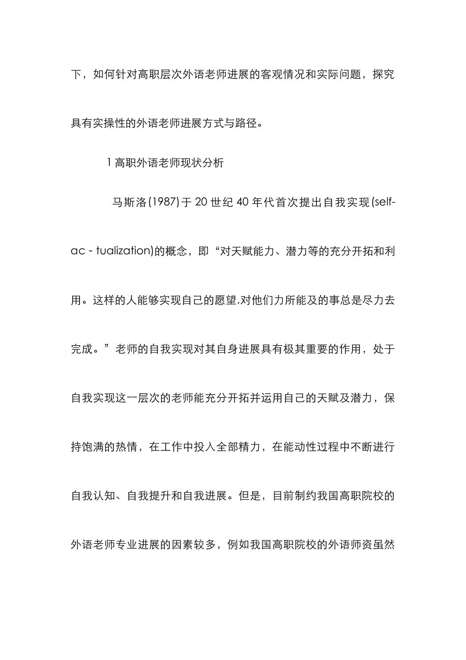 高职外语教师发展路径探析_第3页