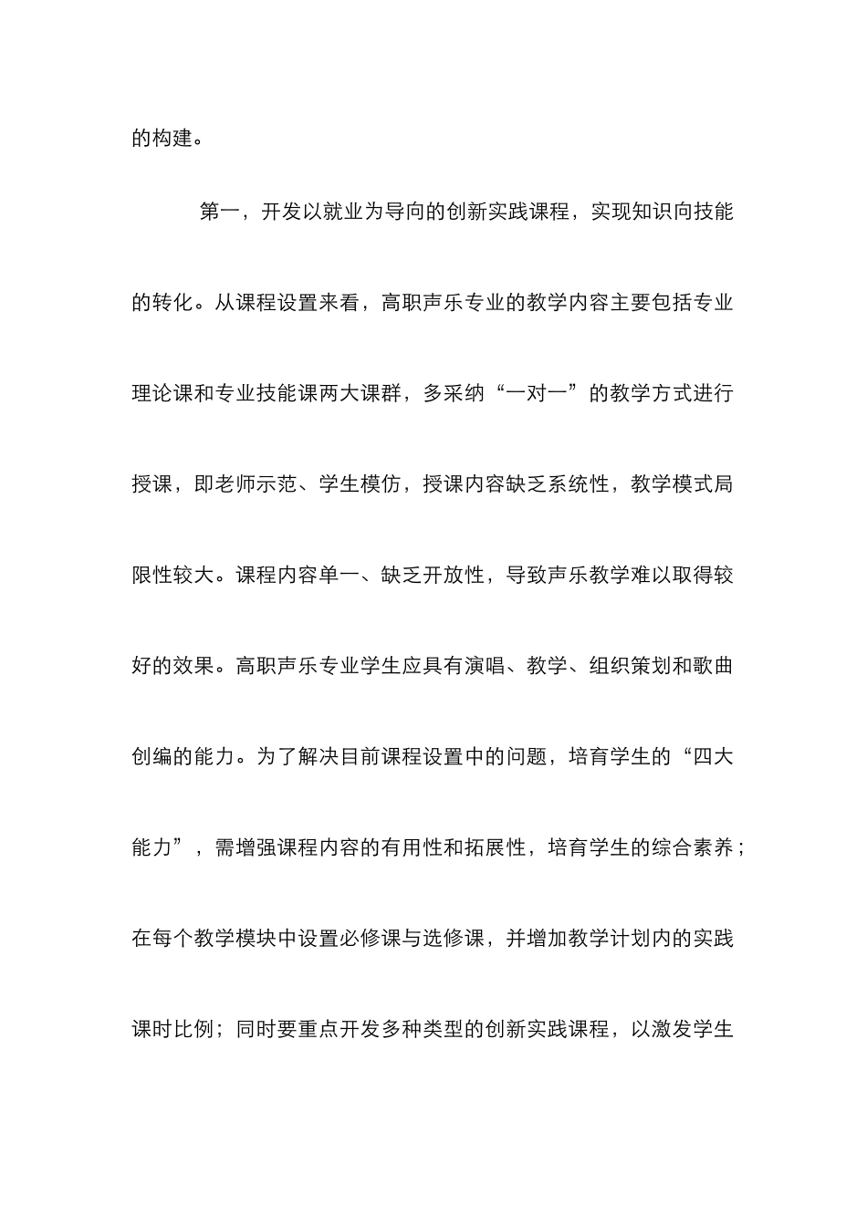 高职声乐实践教学体系的思考_第2页