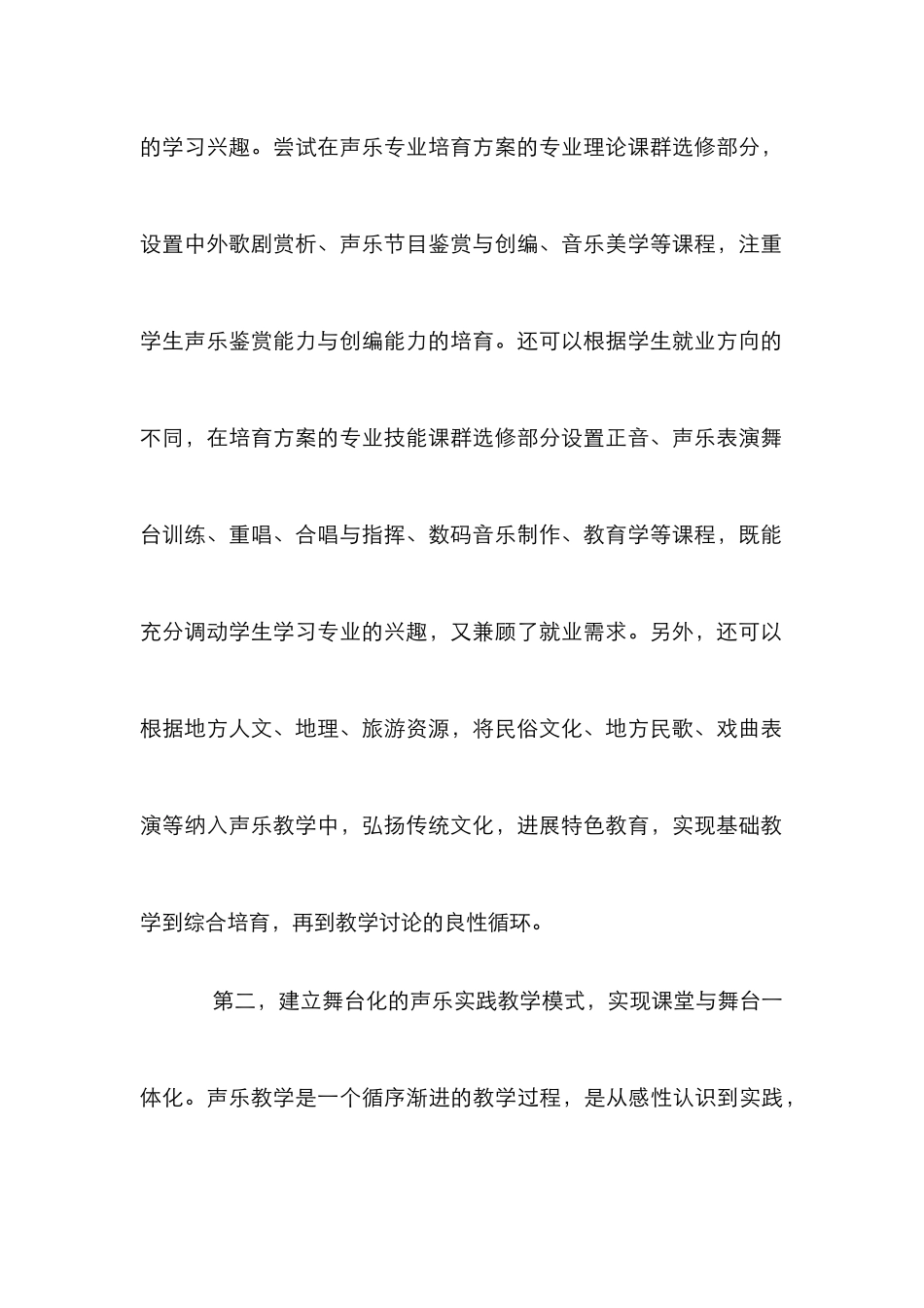 高职声乐实践教学体系的思考_第3页