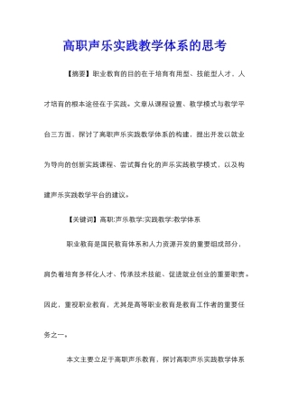 高职声乐实践教学体系的思考