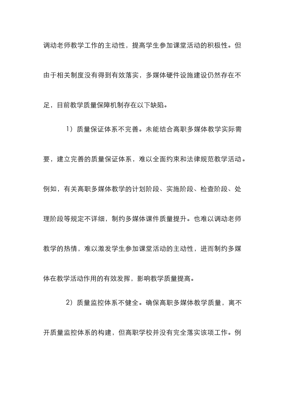 高职多媒体教学质量保障机制的构建_第3页