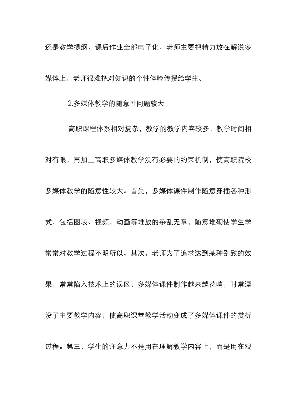 高职多媒体教学质量保障机制研究_第3页