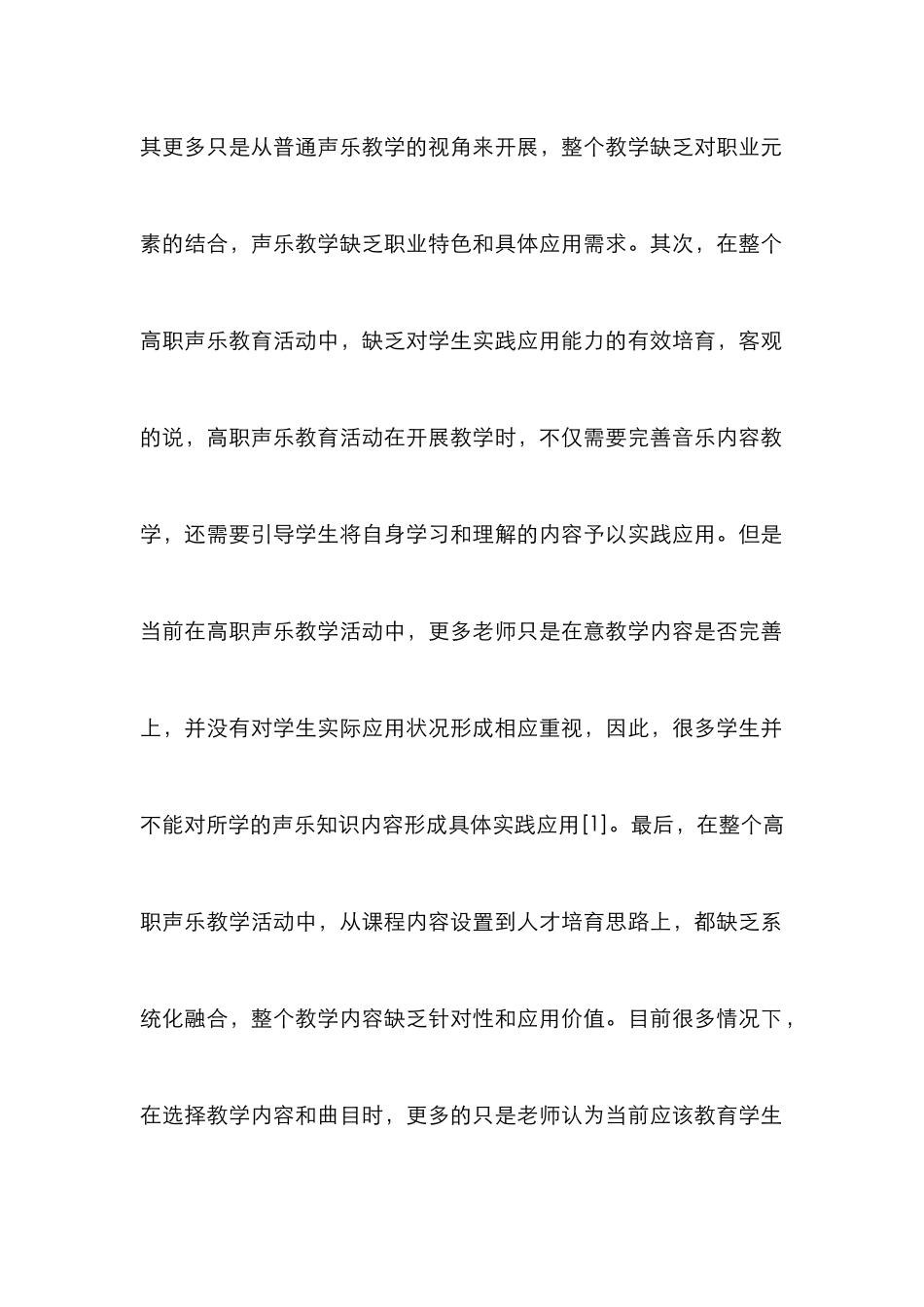 高职声乐教学创新发展探讨_第2页
