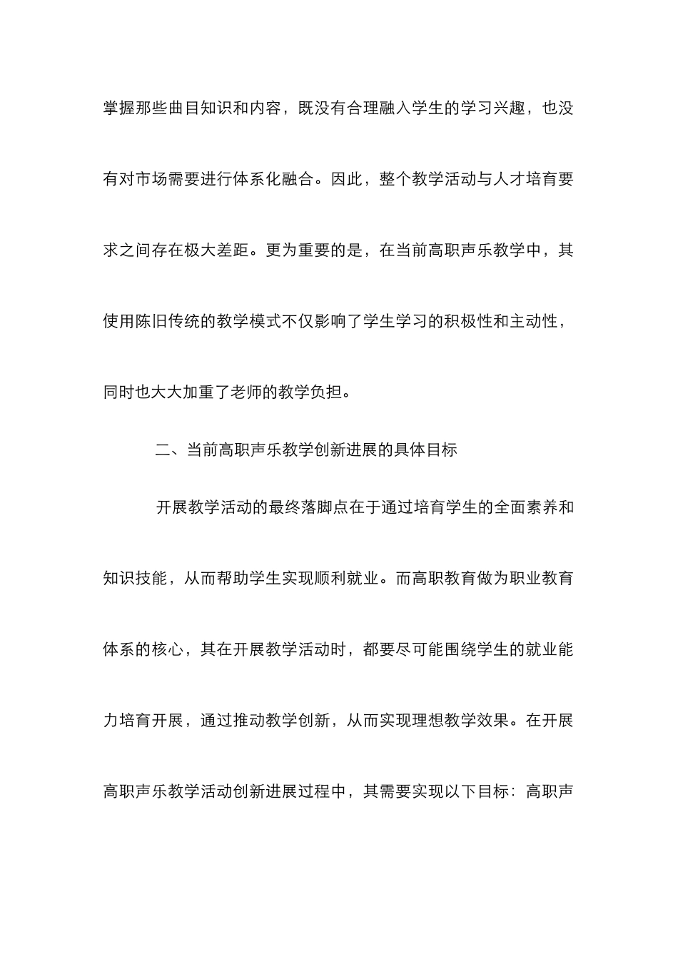 高职声乐教学创新发展探讨_第3页