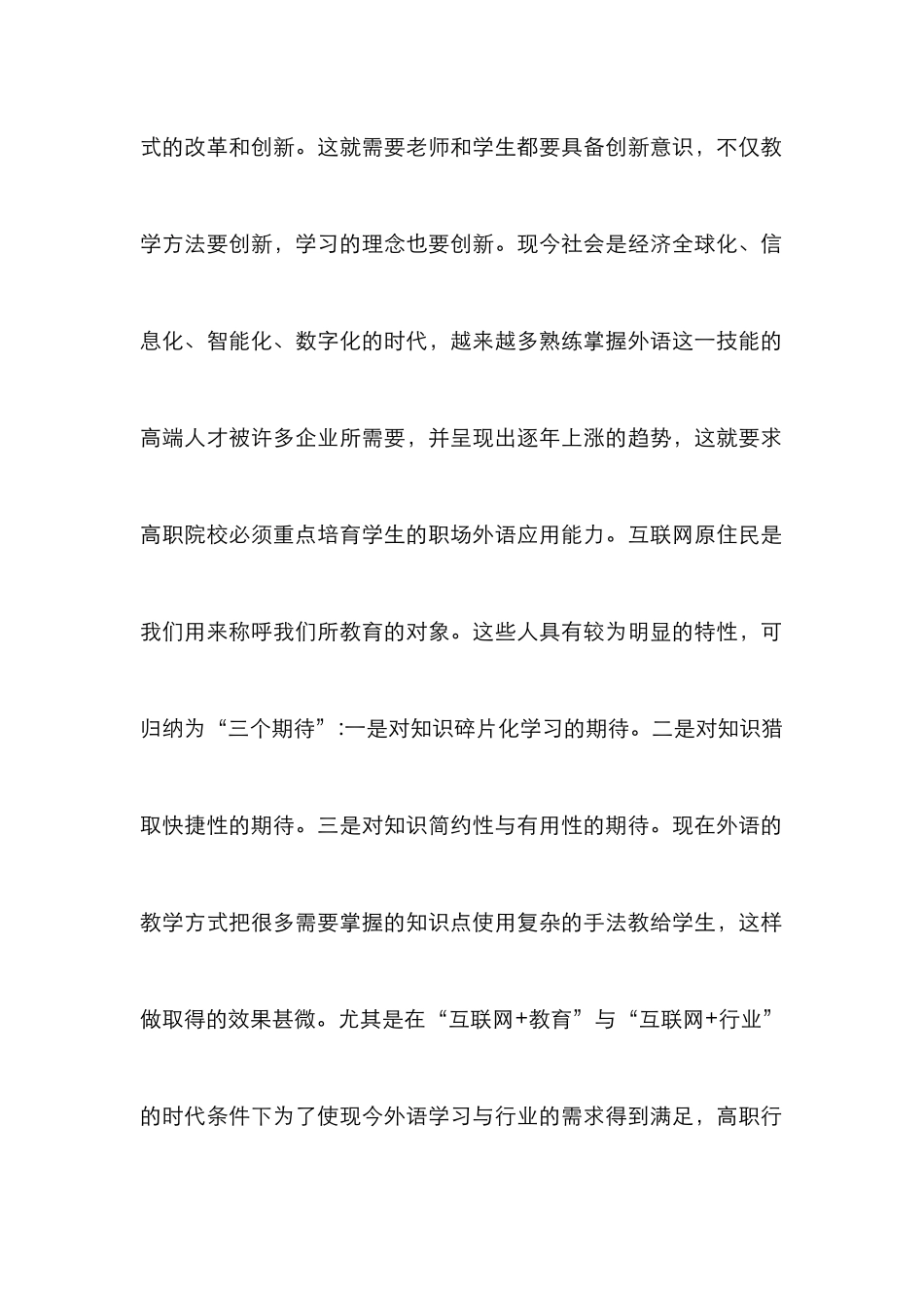 高职外语教学模式优化研究_第2页