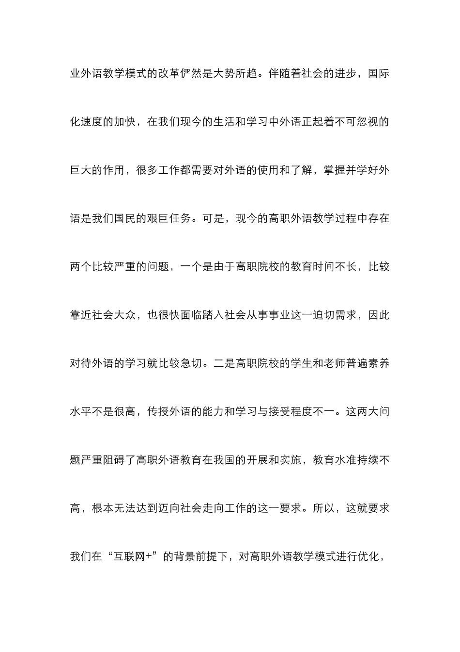 高职外语教学模式优化研究_第3页