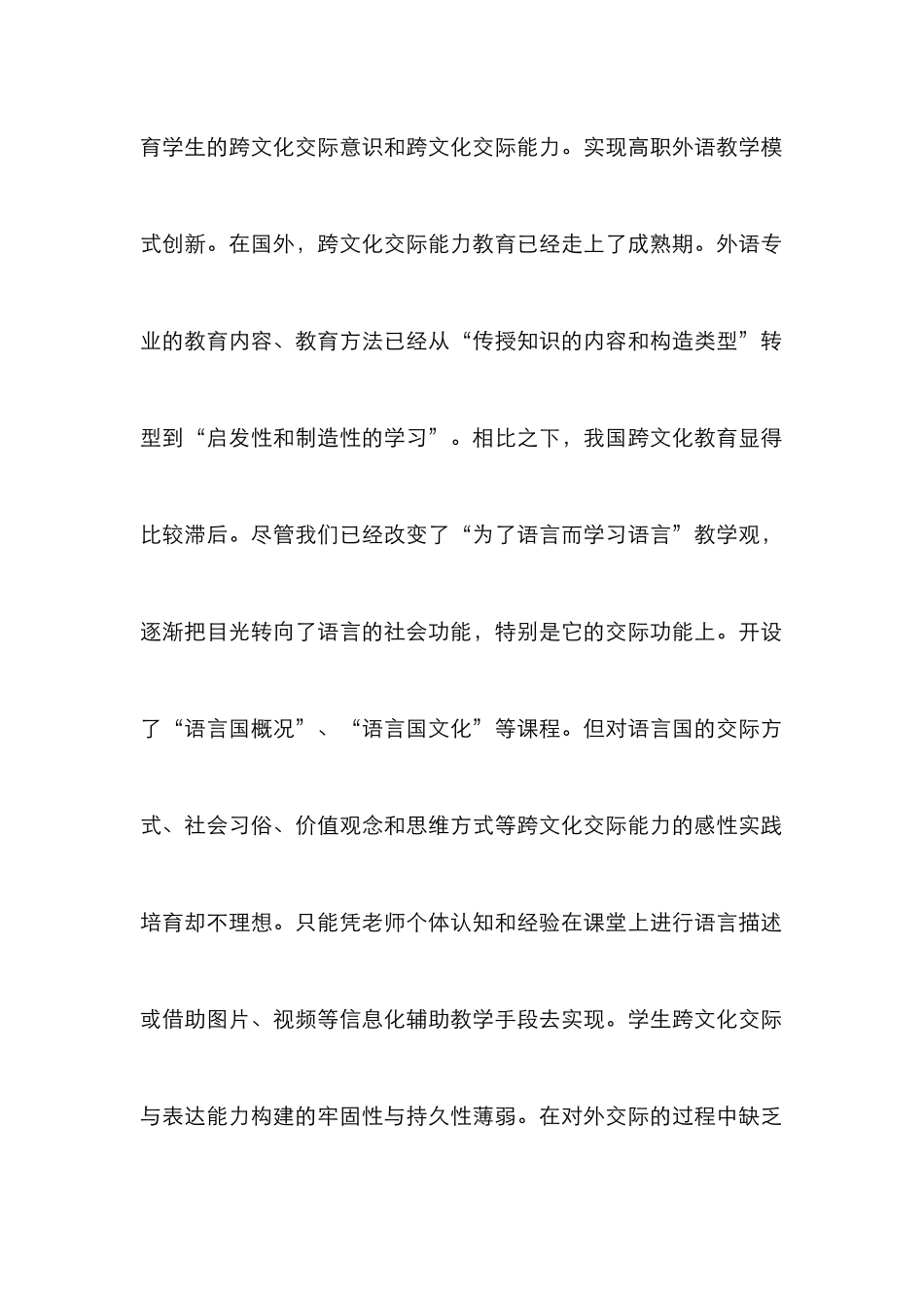 高职外语教学海外研修教学案例研究_第2页