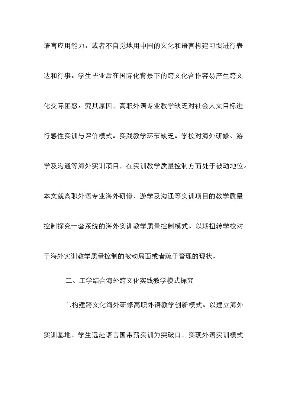 高职外语教学海外研修教学案例研究_第3页