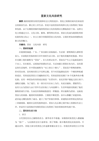 疍家文化风俗研究