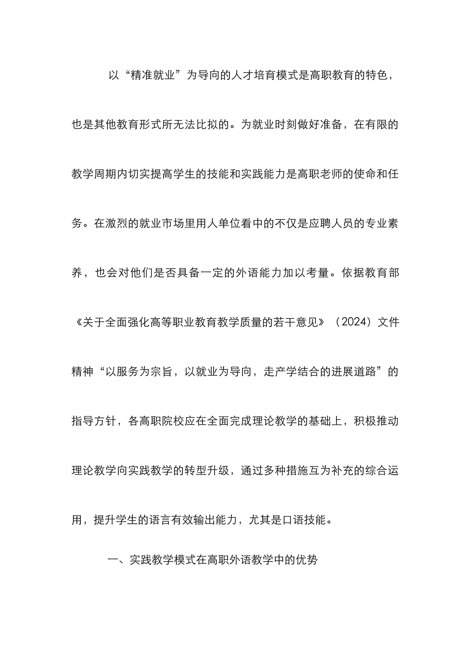 高职外语实践教学模式探索_第2页