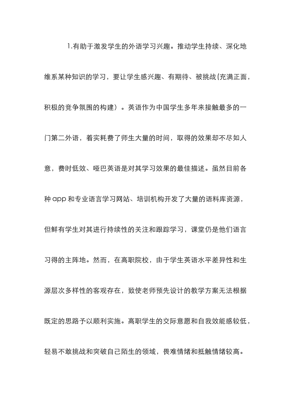 高职外语实践教学模式探索_第3页