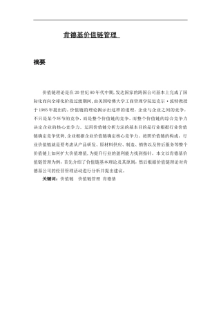 肯德基价值链管理 