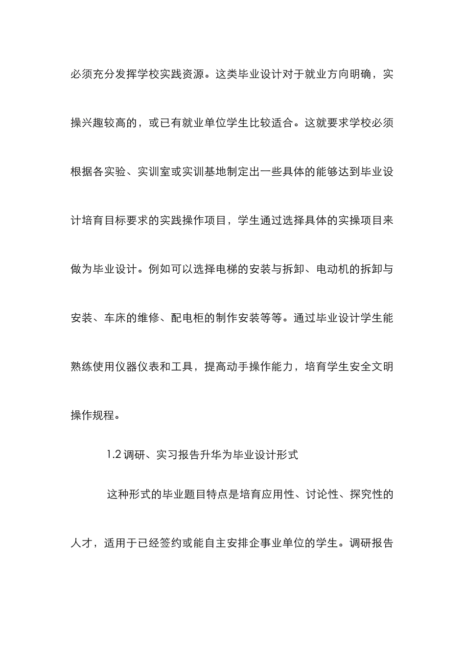 高职多样化毕业设计论文_第2页