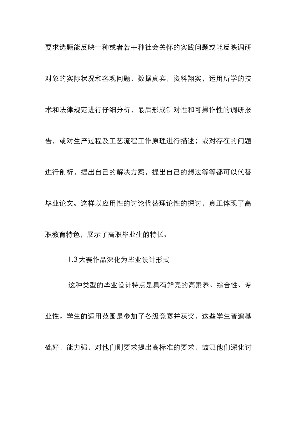 高职多样化毕业设计论文_第3页