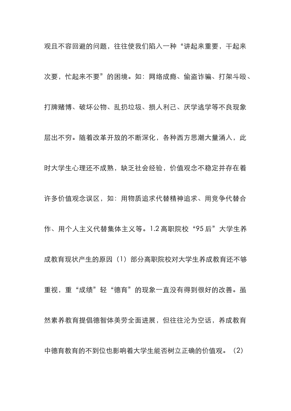 高职大学生养成教育路径探析_第2页