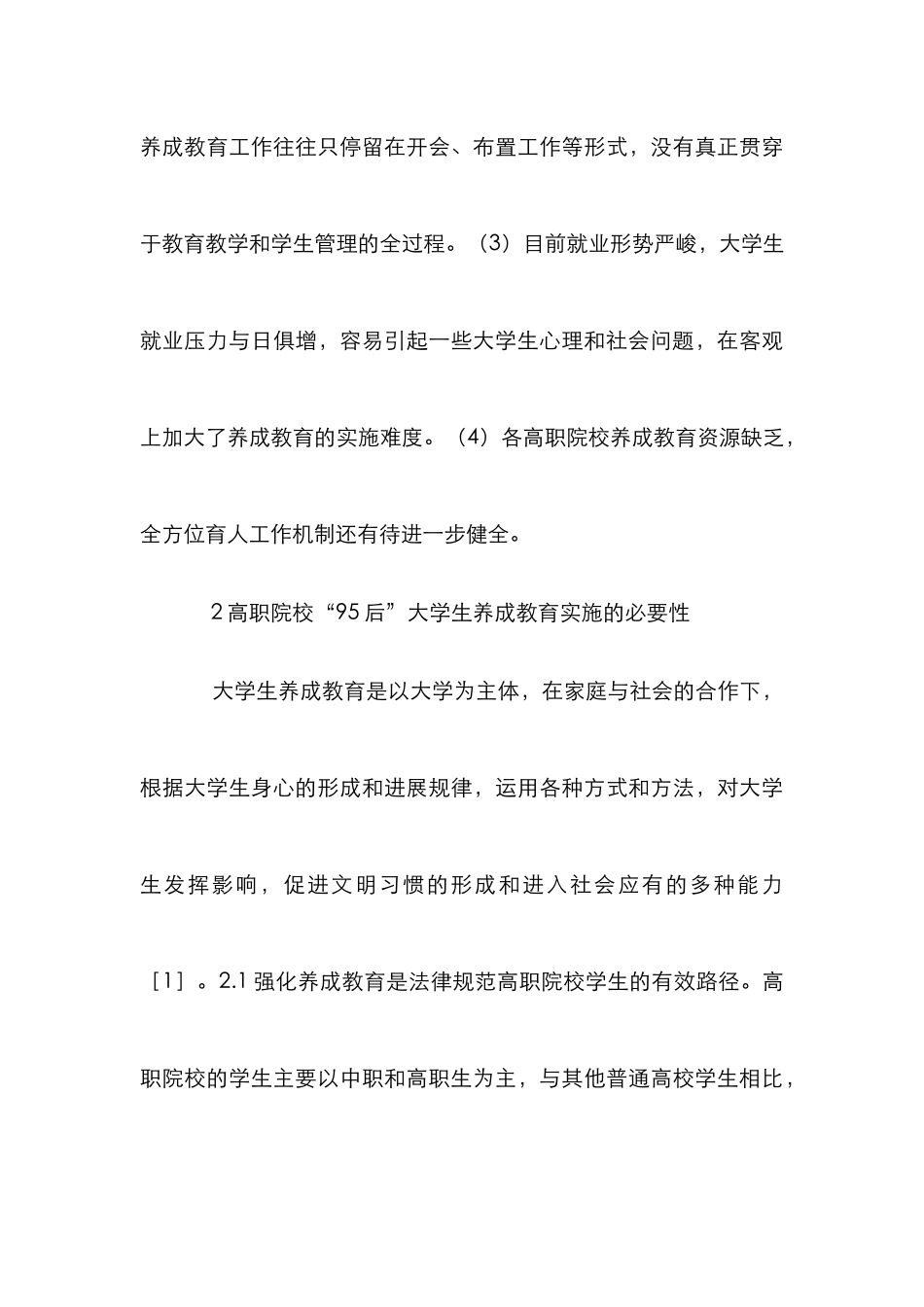 高职大学生养成教育路径探析_第3页