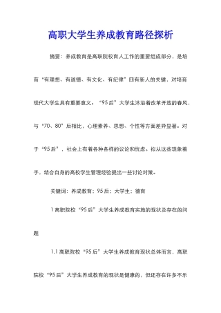高职大学生养成教育路径探析
