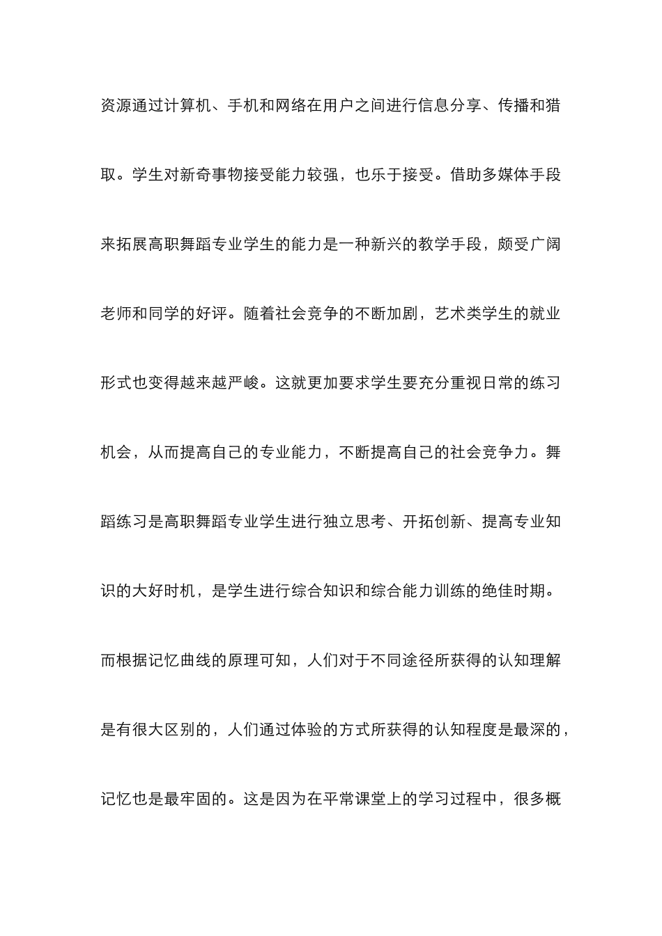 高职多媒体舞蹈教学论文_第3页