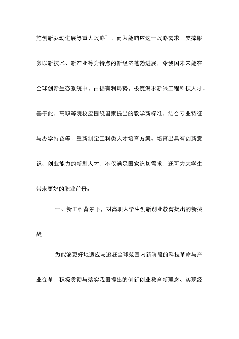 高职大学生创新创业教育探索与实践_第2页