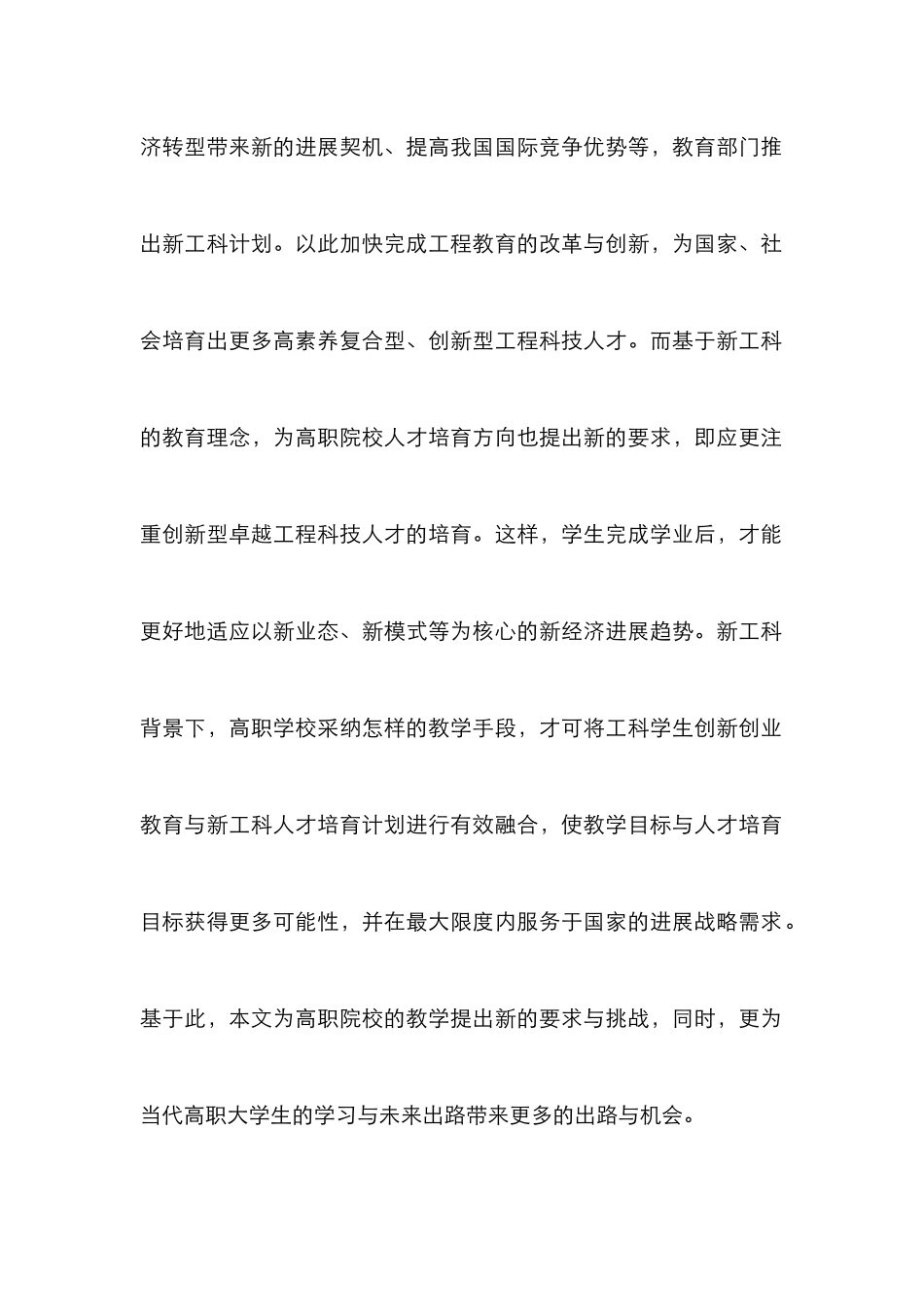 高职大学生创新创业教育探索与实践_第3页